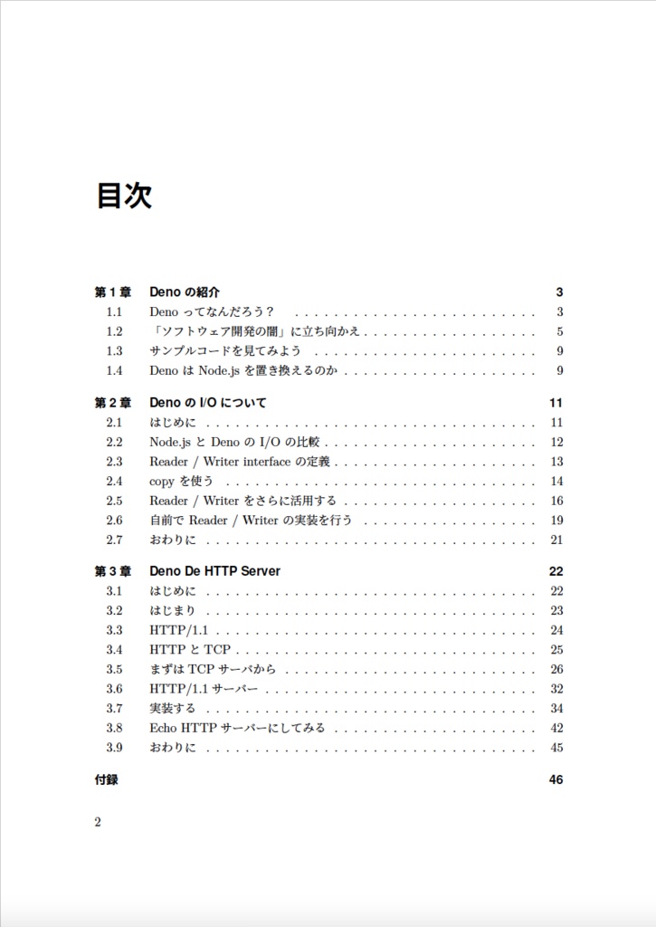 Denobook 01 【電子版】