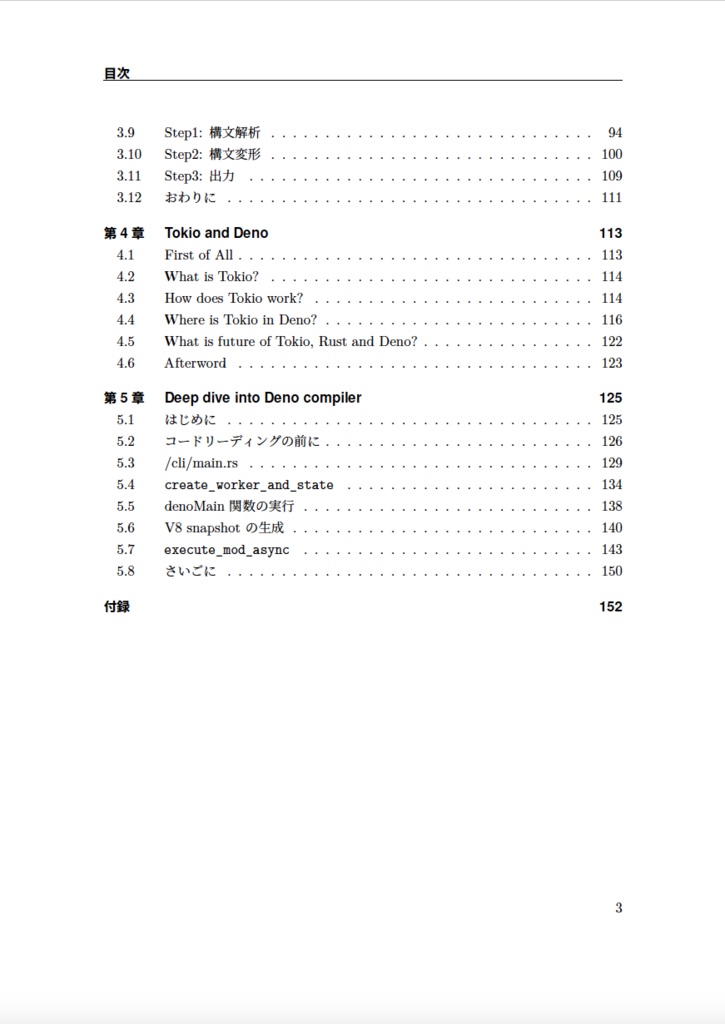 Denobook 02 【電子版】