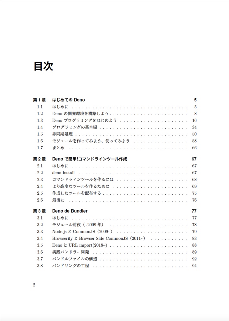 Denobook 02 【電子版】