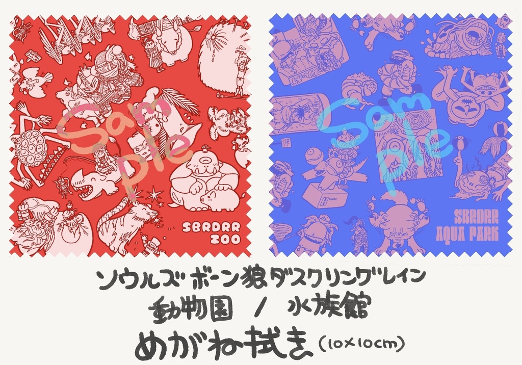 【c108】【2色セット】眼鏡拭き/ソウルズボーン狼ダスクリングレイン