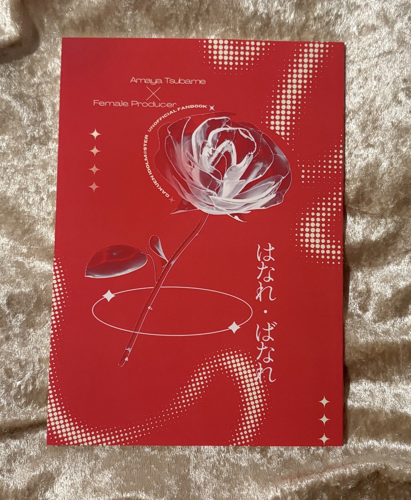 はなれ・ばなれ