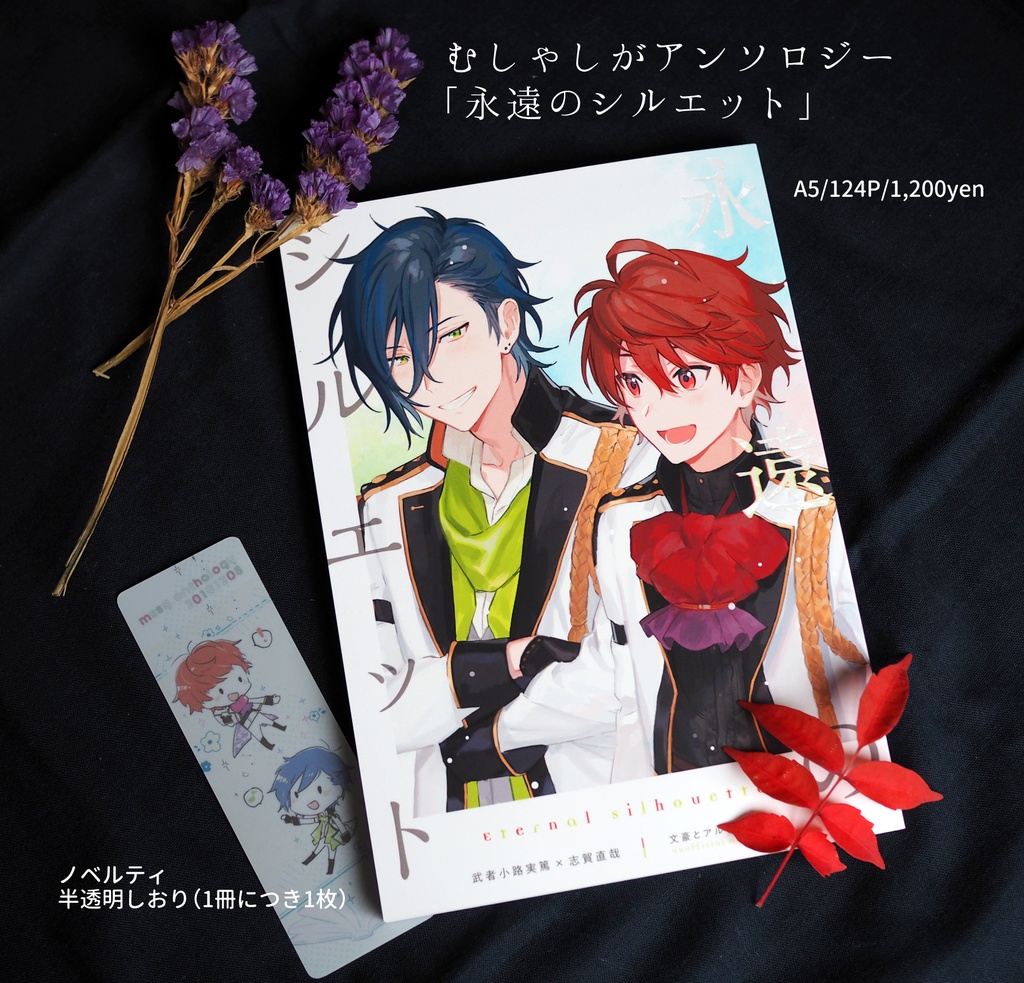 永遠のシルエット
