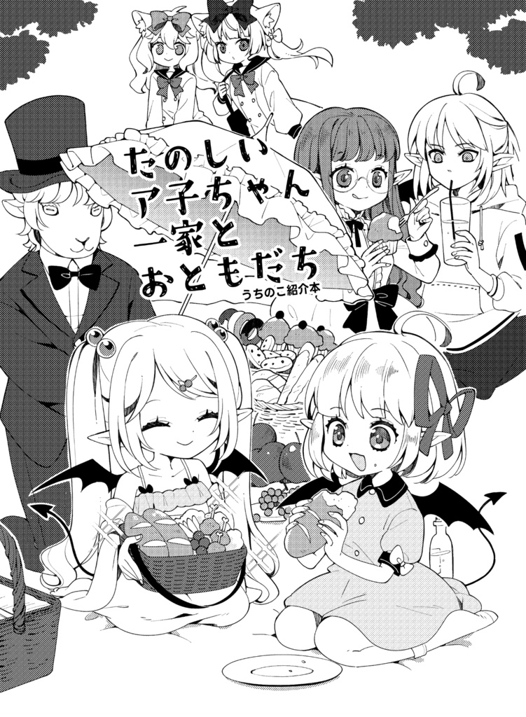 OC紹介本「たのしいア子ちゃん一家とおともだち」