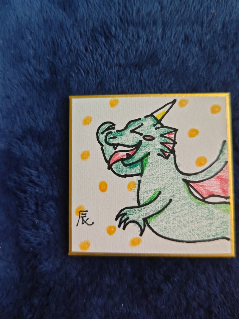 ファンシードラゴン