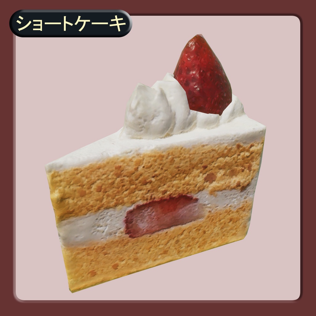 【無料】ショートケーキ+食器2点【3Dモデル】