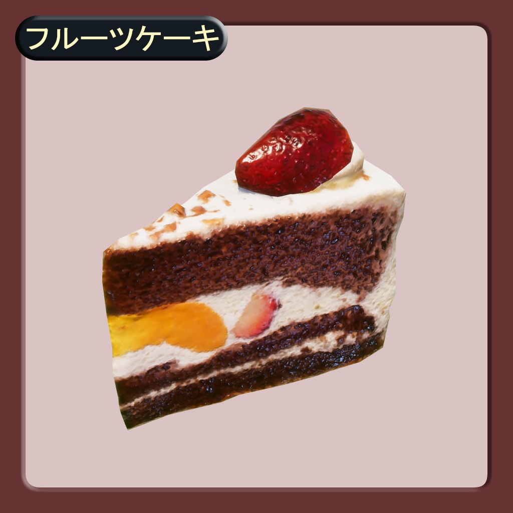 ケーキ6種類【3Dモデル】