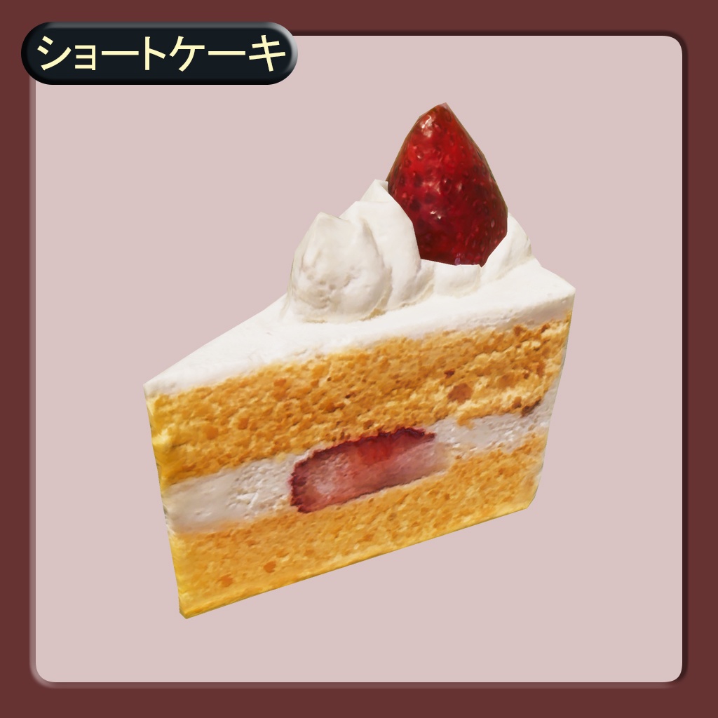 ケーキ6種類【3Dモデル】