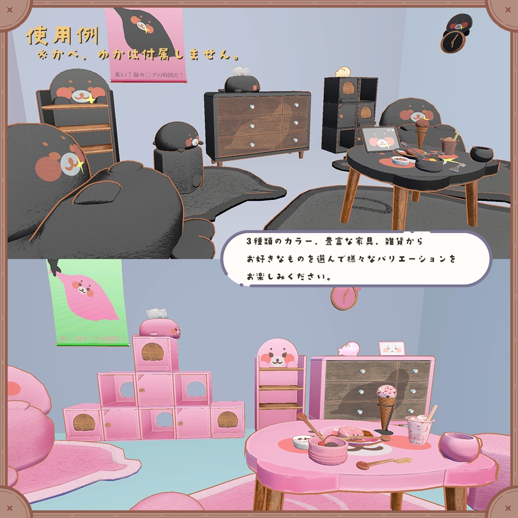 あざらしモチーフの家具セット(90種類 30セット)【VRChat想定】