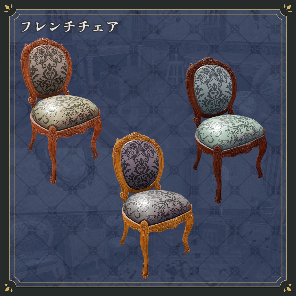 アンティーク家具セット(30種類 10セット)