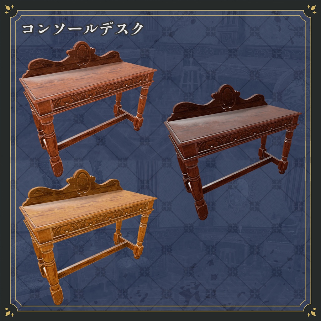 アンティーク家具セット(30種類 10セット)