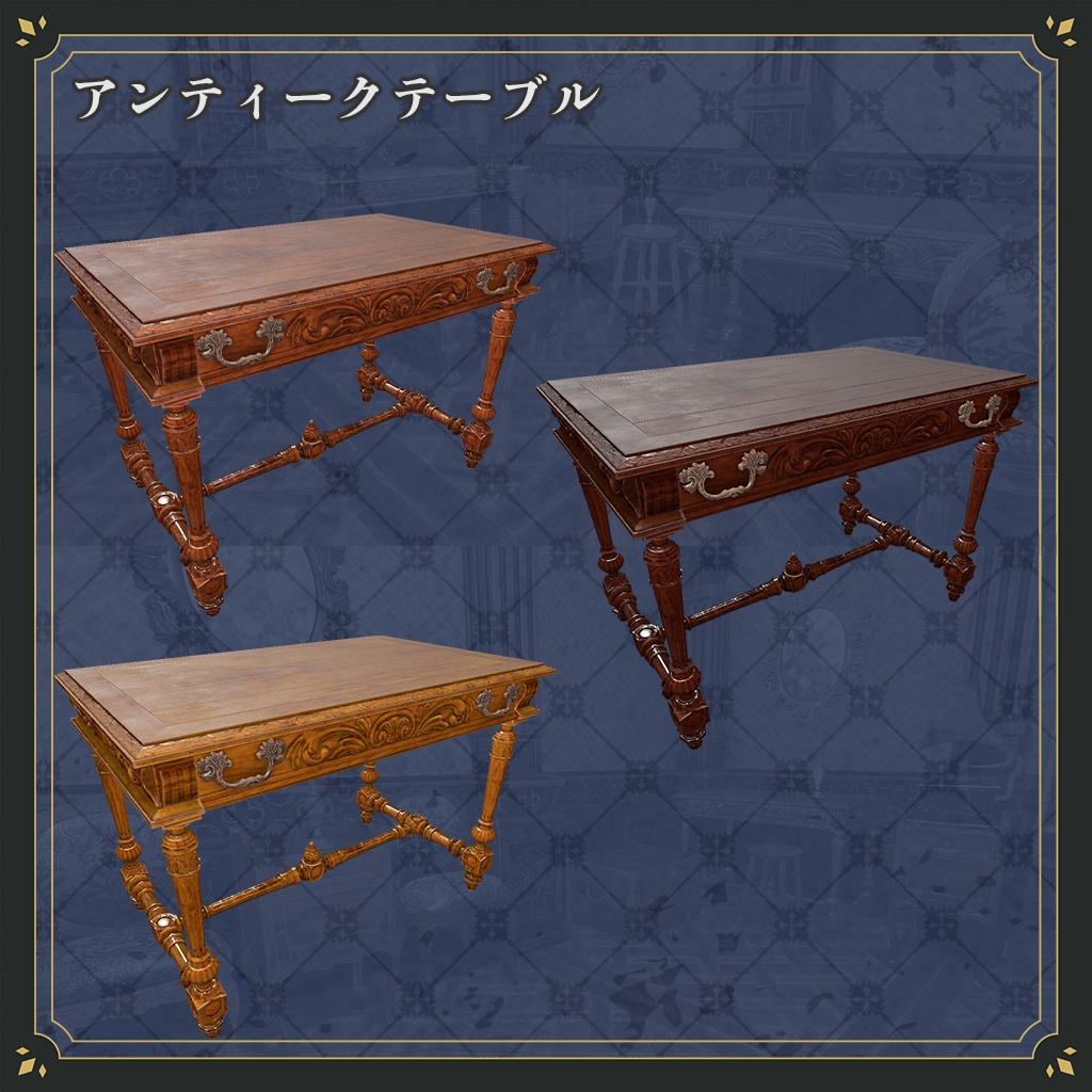 アンティーク家具セット(30種類 10セット)