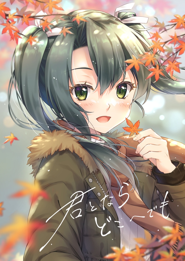 【C101】君とならどこへでも（フルカラーイラスト集）