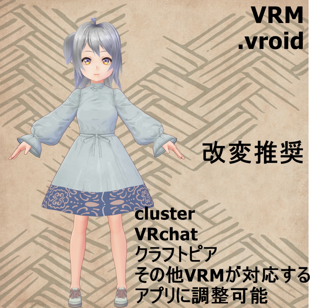 【VRoid素体】うたかたちゃん【VRM +.vroid】