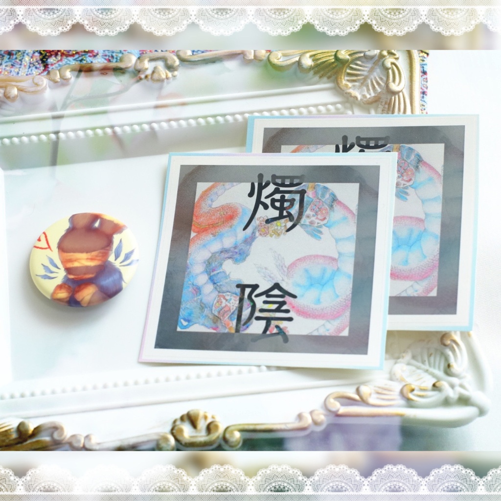 幻獣ステッカー2枚&缶バッジセット