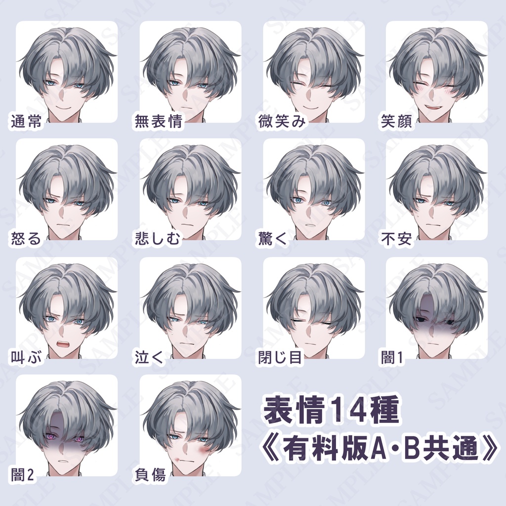 【立ち絵素材】スーツの青年【表情14種】