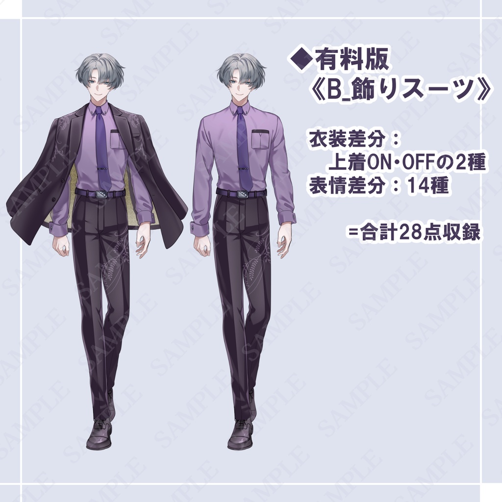 【立ち絵素材】スーツの青年【表情14種】