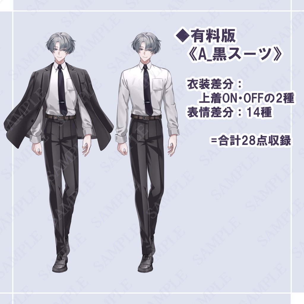 【立ち絵素材】スーツの青年【表情14種】