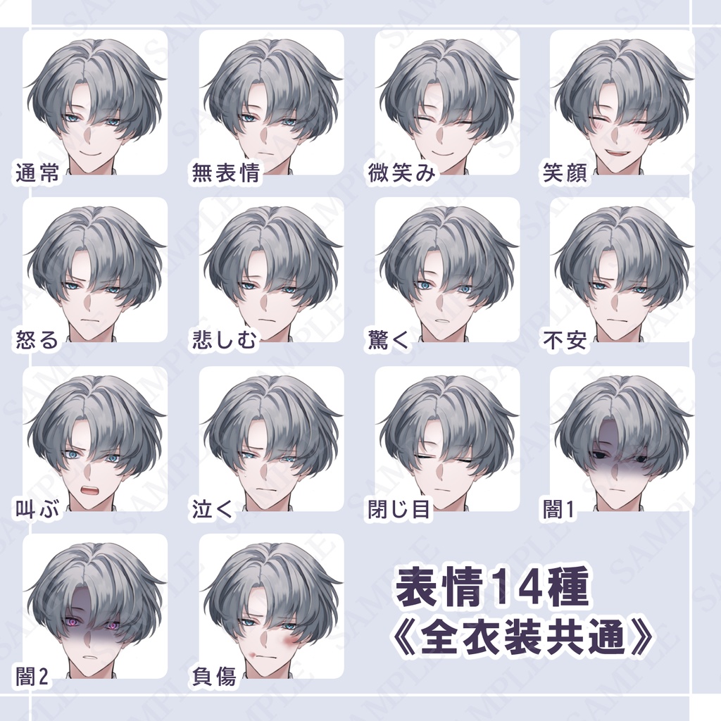 【立ち絵素材】私服の青年【表情14種】