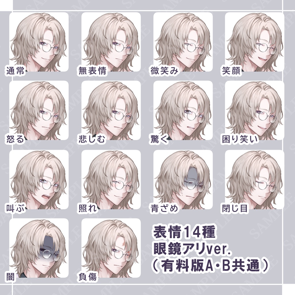 【立ち絵素材】眼鏡スーツな男性【表情14種】