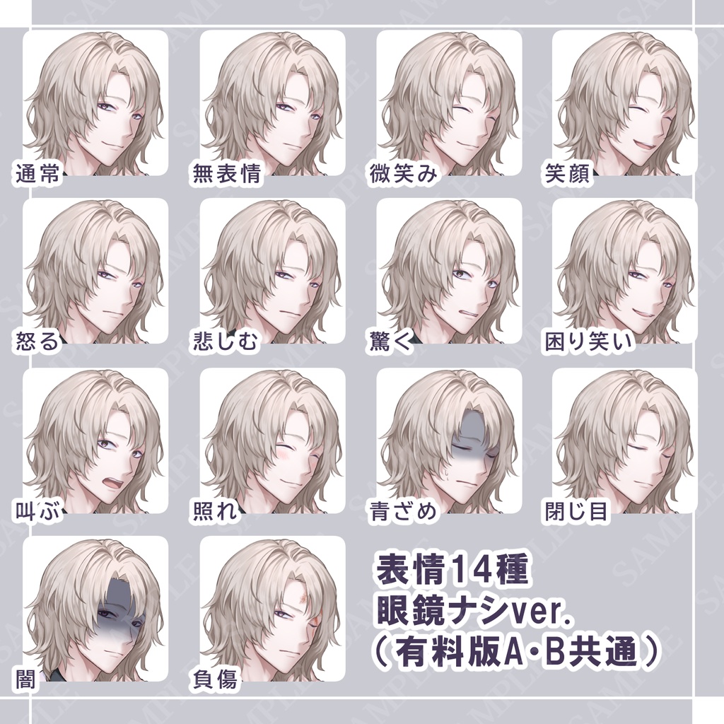 【立ち絵素材】眼鏡スーツな男性【表情14種】