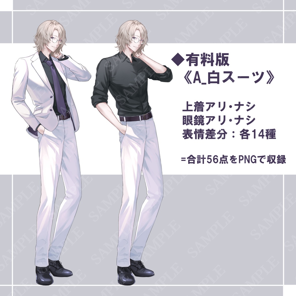 【立ち絵素材】眼鏡スーツな男性【表情14種】