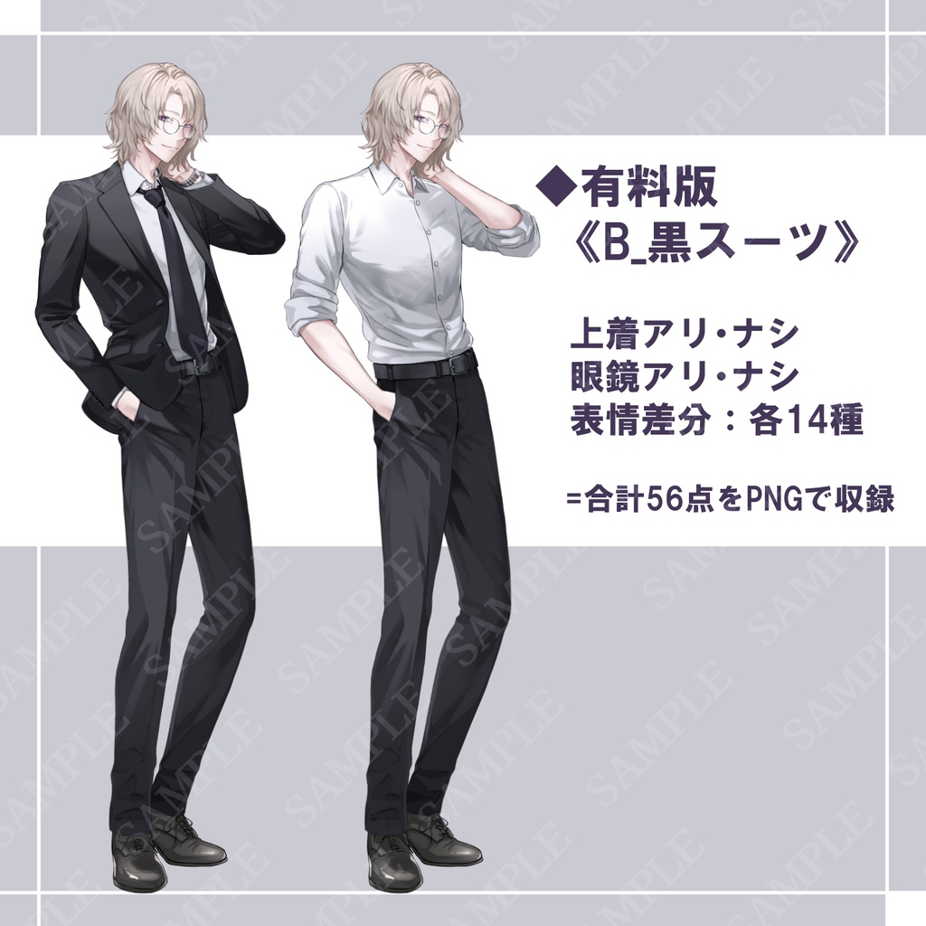 【立ち絵素材】眼鏡スーツな男性【表情14種】