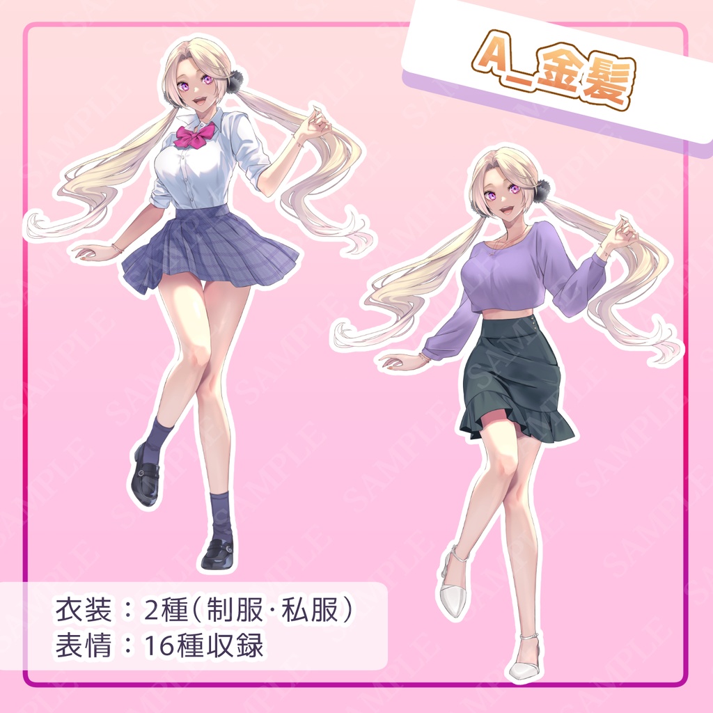 【立ち絵素材】ギャル_制服・私服【表情16種】