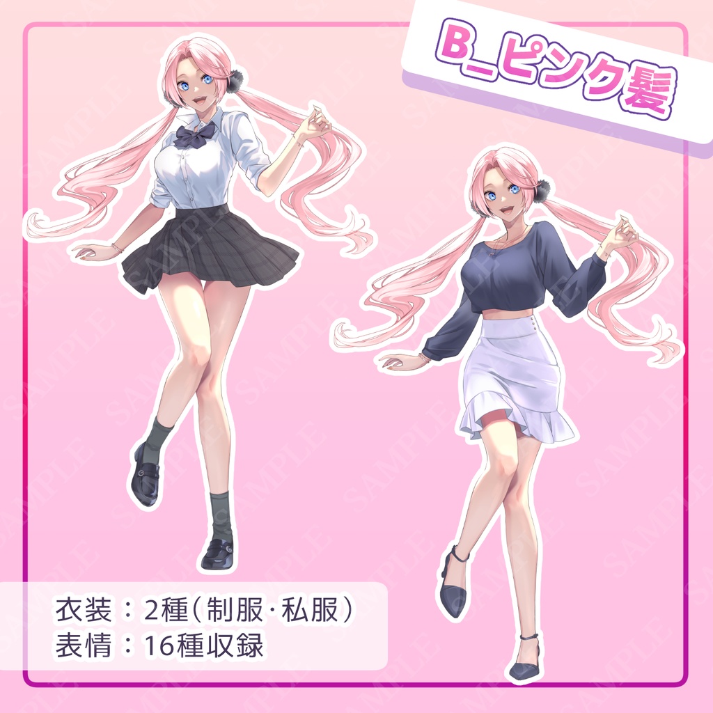 【立ち絵素材】ギャル_制服・私服【表情16種】