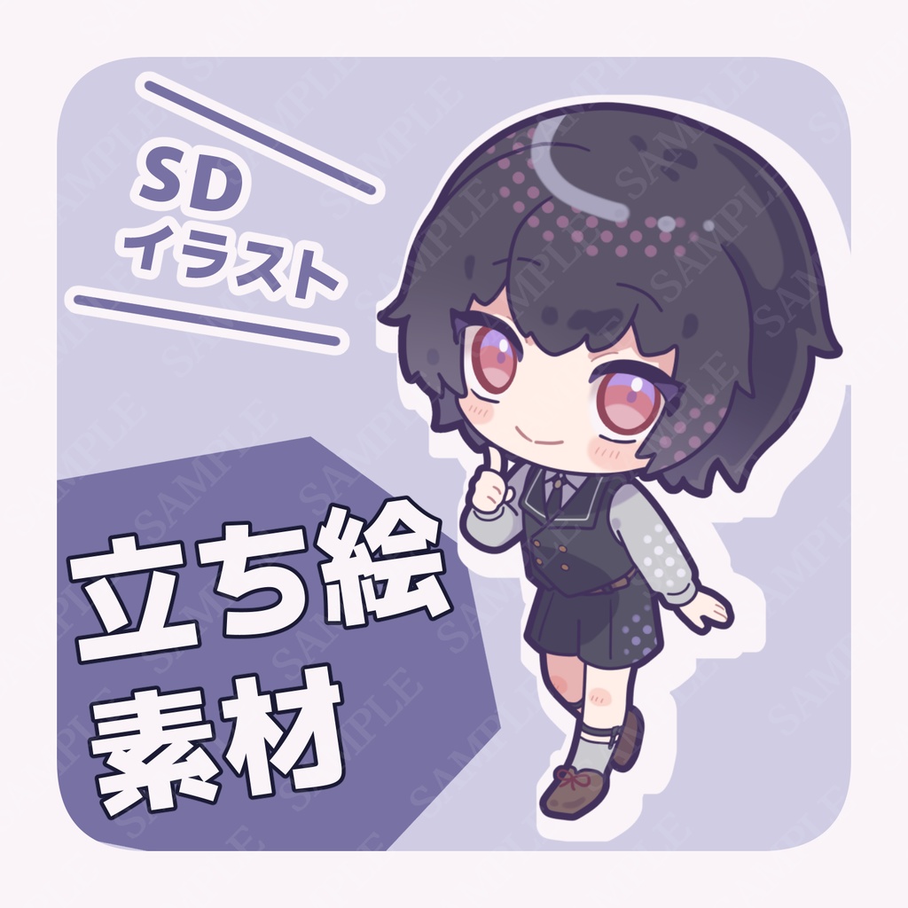 【立ち絵素材】少年【SDイラスト】