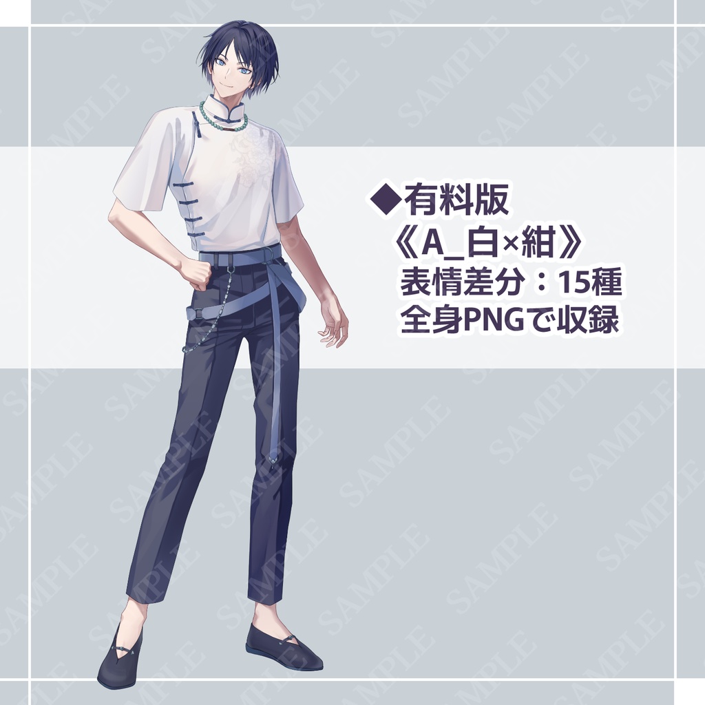 【立ち絵素材】中華風青年【表情15種】