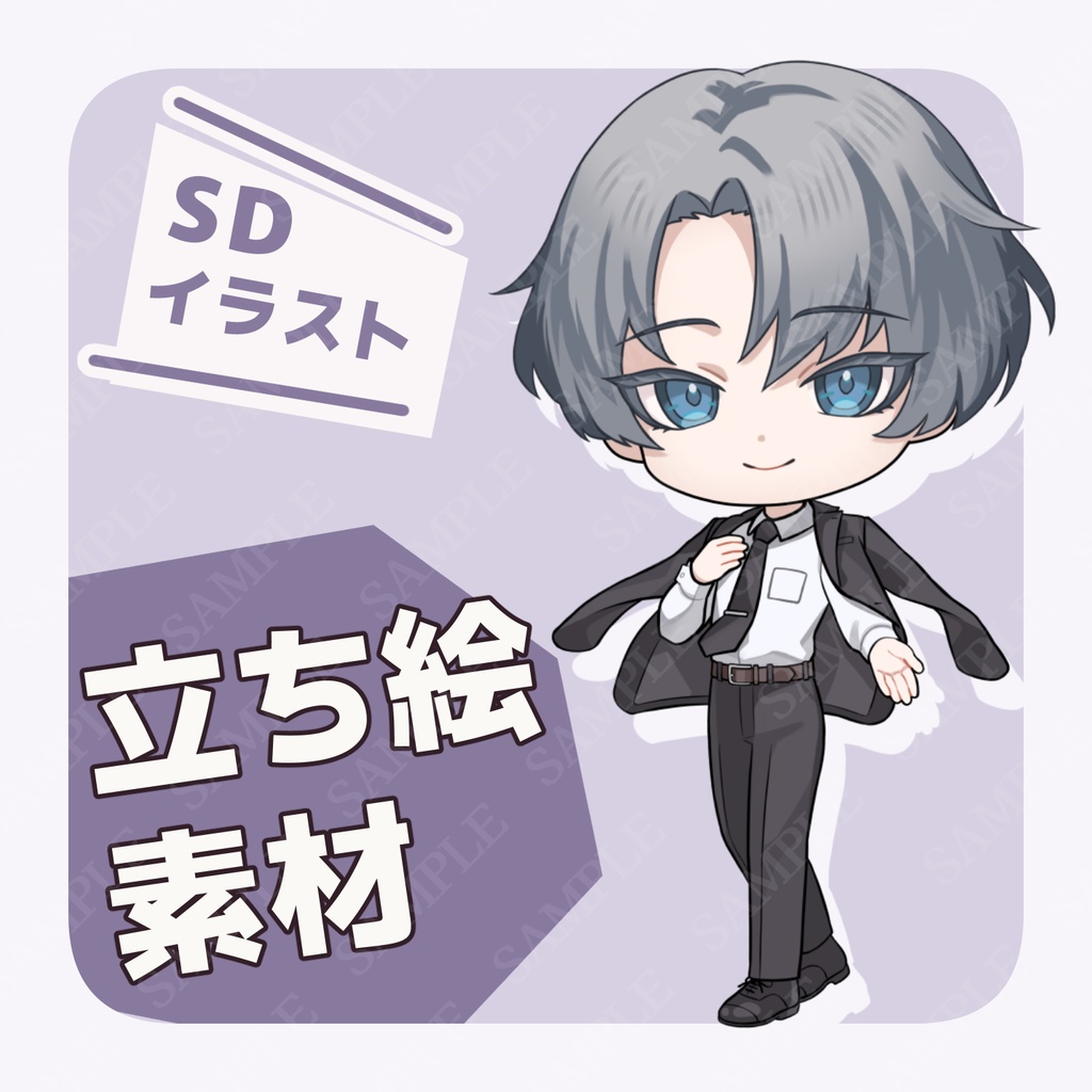 【立ち絵素材】スーツの青年【SDイラスト】
