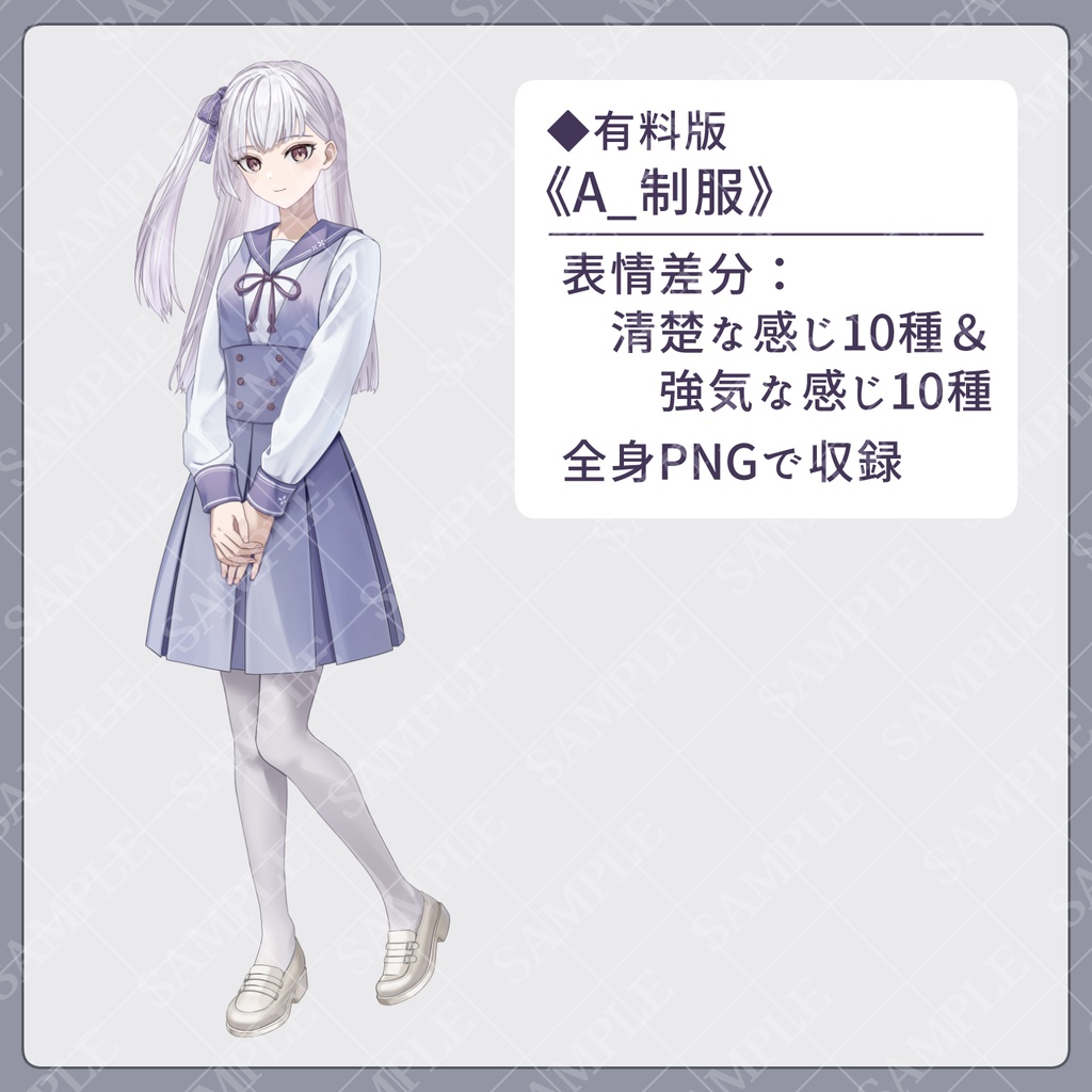 【立ち絵素材】白い髪の女子:制服・私服【表情20種】