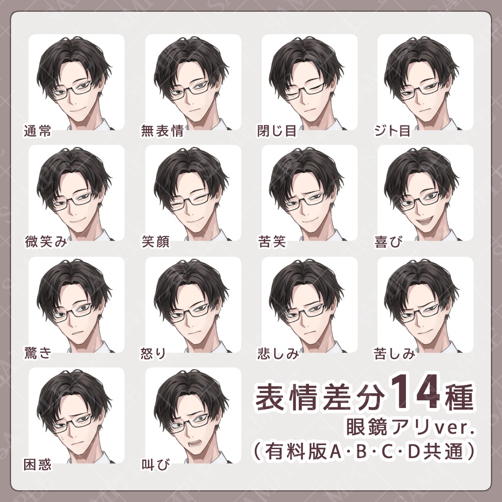 【立ち絵素材】男性_ネクタイ&ベスト・私服【表情14種】