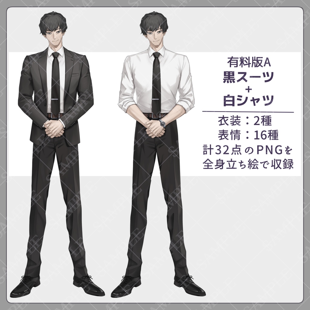 【立ち絵素材】スーツのおじさん【表情16種/衣装差分あり】