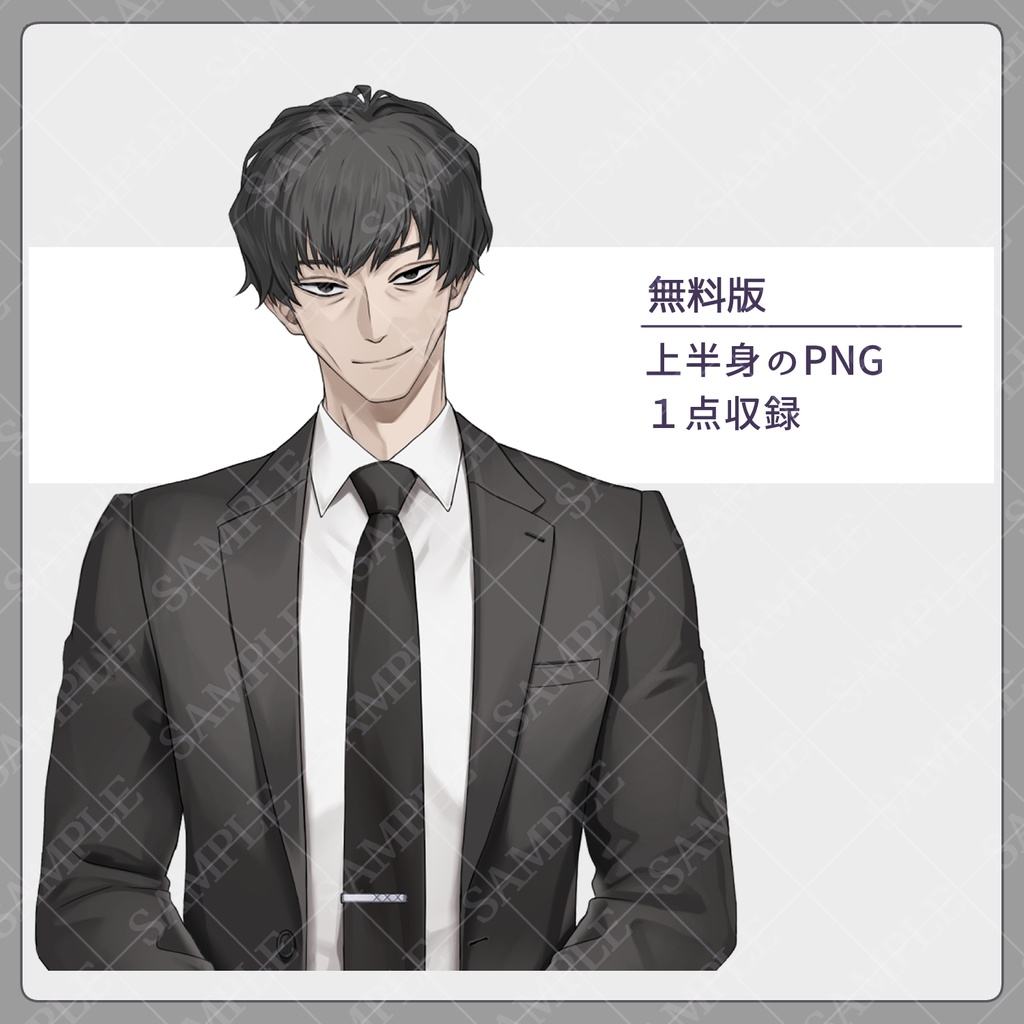 【立ち絵素材】スーツのおじさん【表情16種/衣装差分あり】