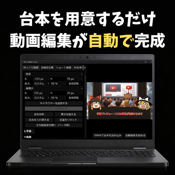 動画編集が15分で完了！ゆっくり解説/ずんだもんを自動編集する ゆっくり自動化ツール