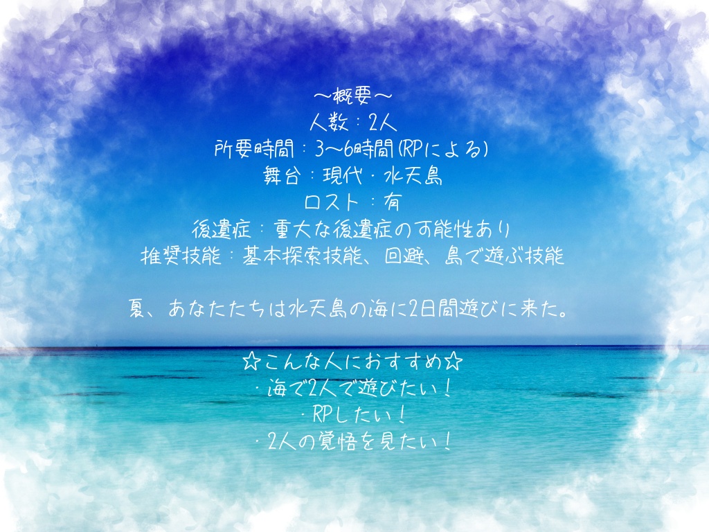 CoC『水天は時を超えて』【SPLL:E198505】