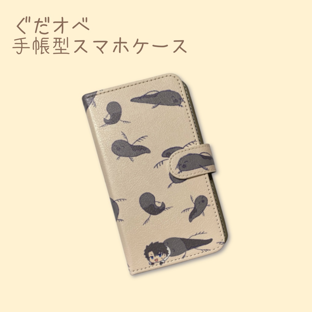 ぐだオベ手帳型スマホケース