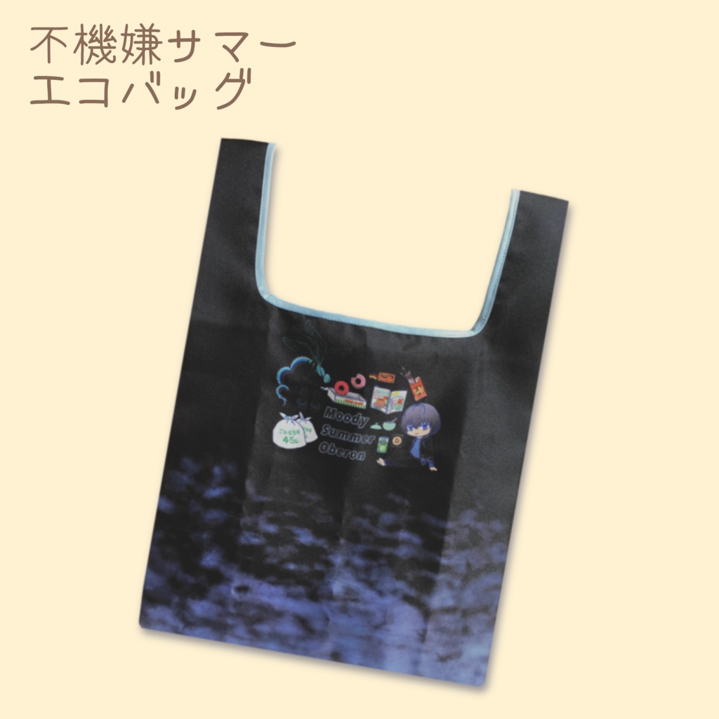不機嫌サマーエコバッグ