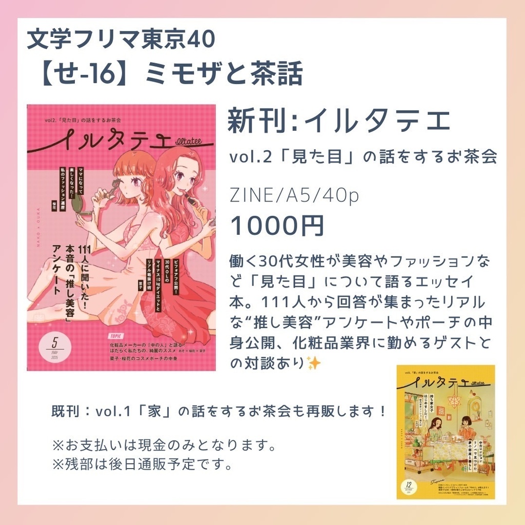 イルタテエ vol.2 「見た目」の話をするお茶会