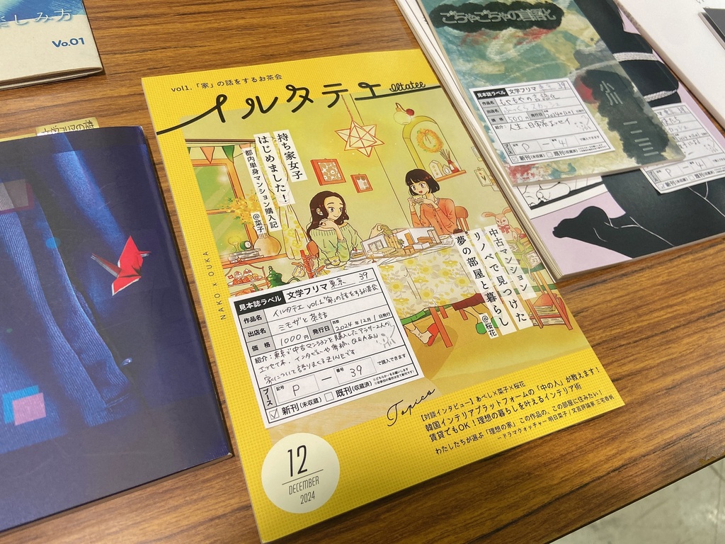 イルタテエ vol.1 「家」の話をするお茶会