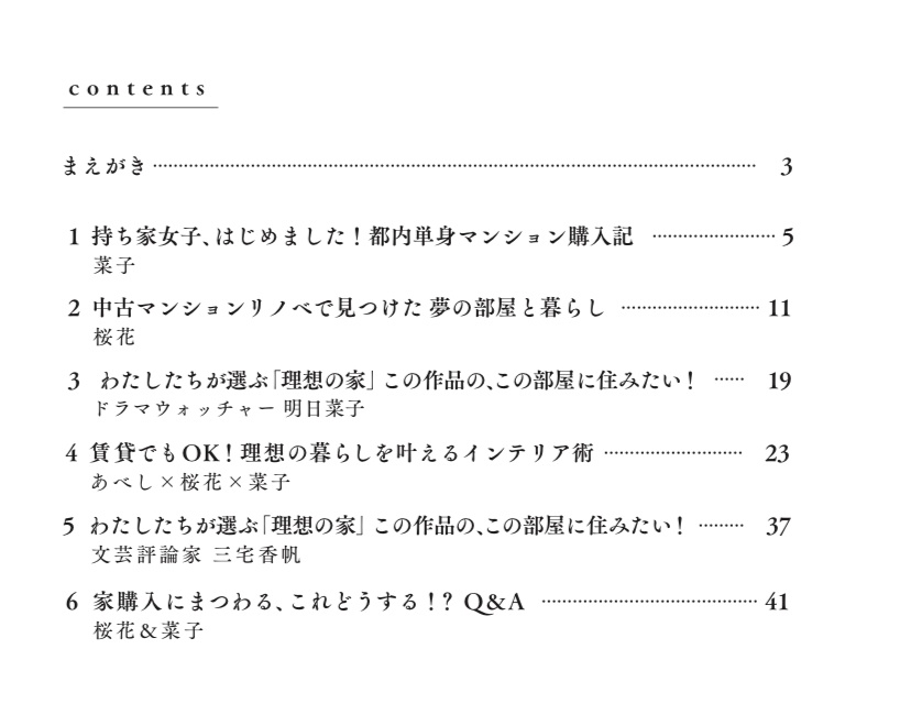 イルタテエ vol.1 「家」の話をするお茶会