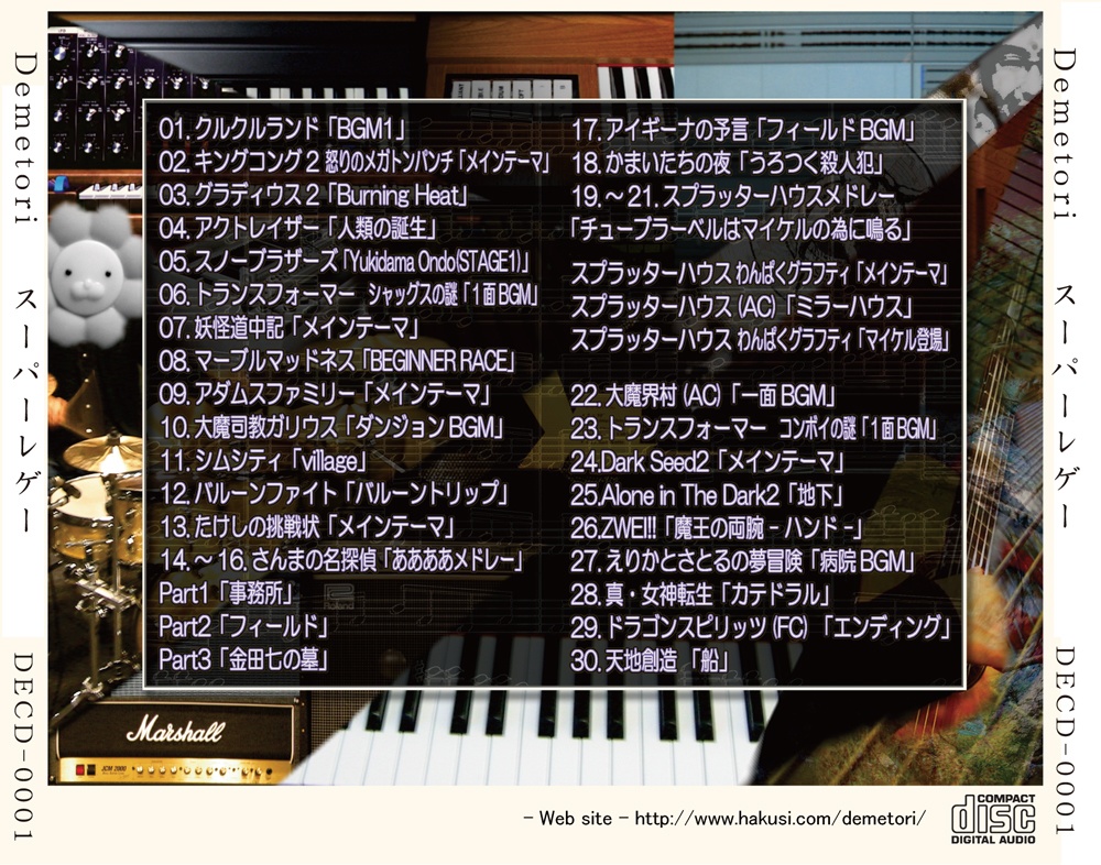 スーパーレゲー - DECD-0001