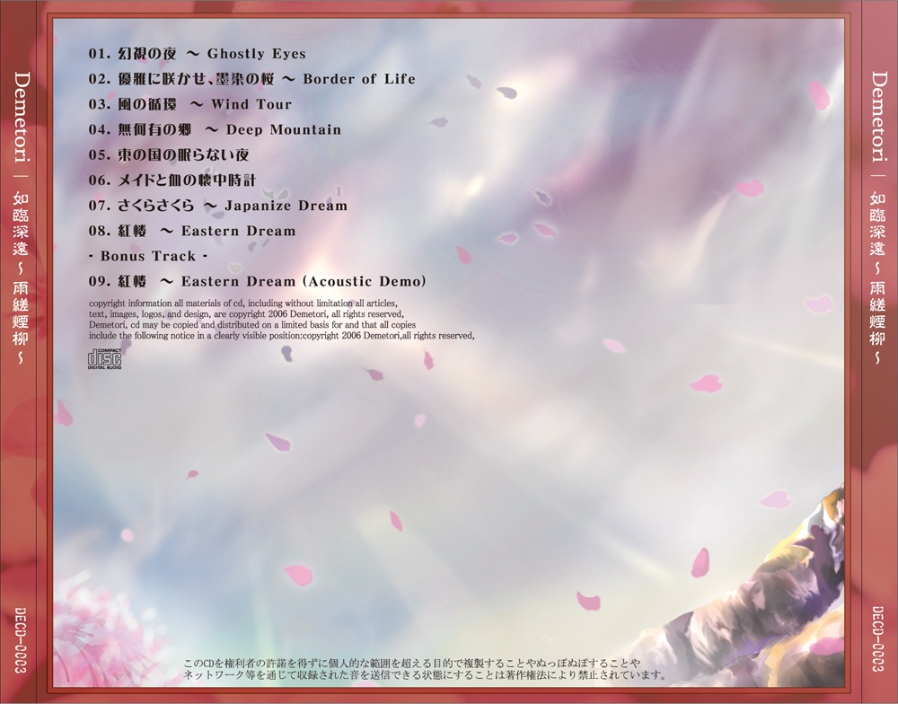 如臨深遠 ～雨縒煙柳～ - DECD-0003 - Demetori - BOOTH