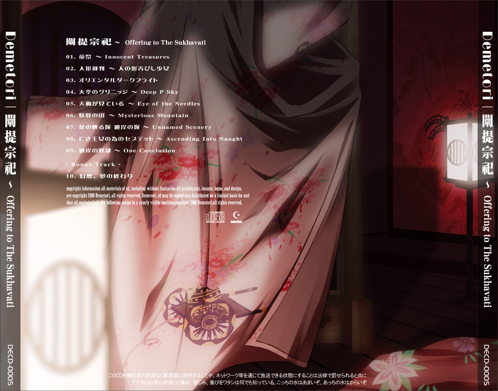 闡提宗祀 ~ Offering to The Sukhavati - DECD-0005