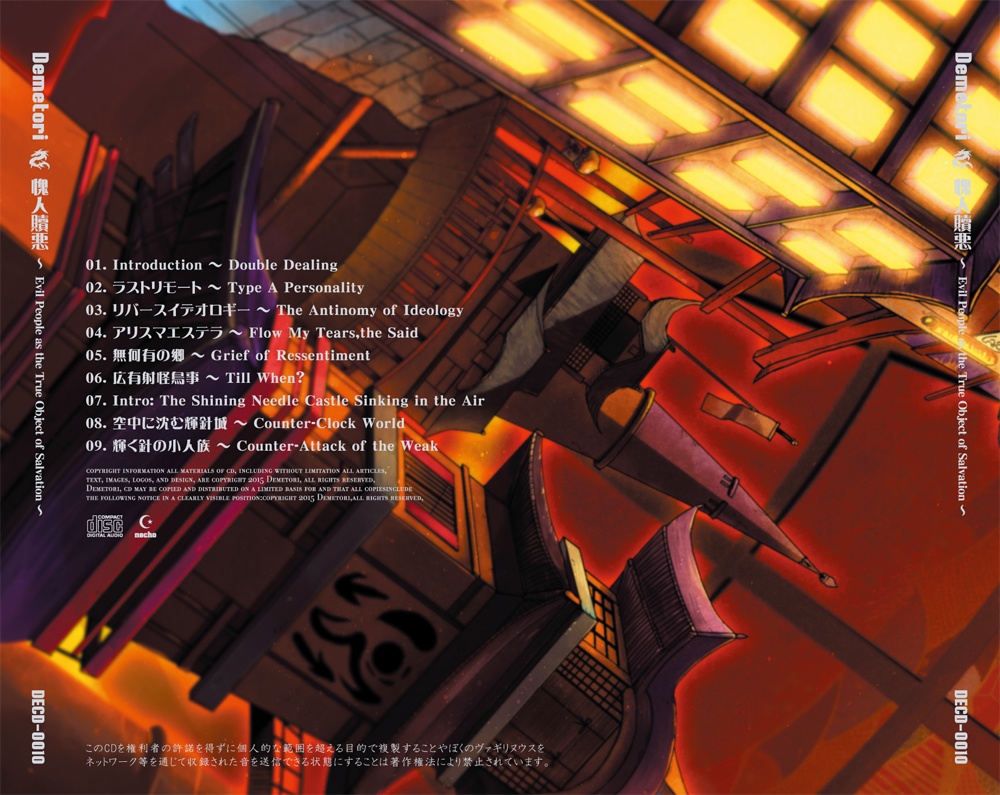 愧人贖悪 Evil People as the True Object of Salvation - DECD-0010