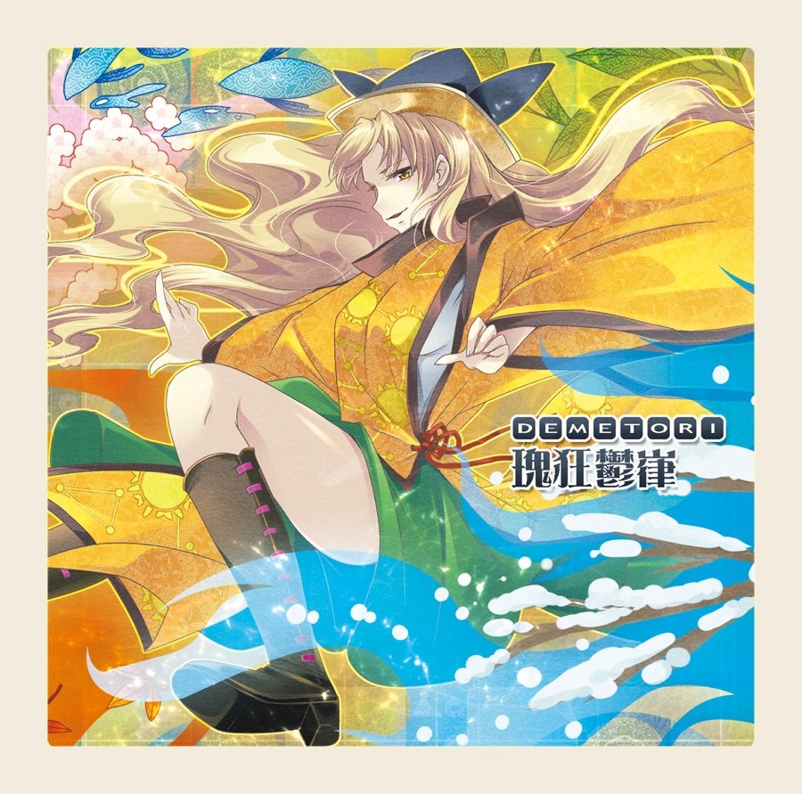 瑰狂鬱嵂 - DECD-0013