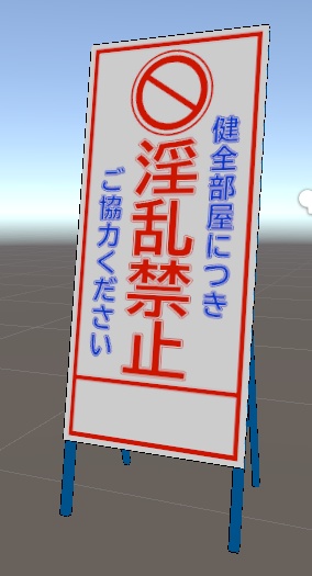 【VRChat対応】現場の案内看板5種セット