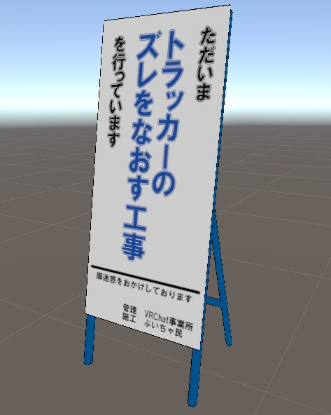 【VRChat対応】現場の案内看板5種セット