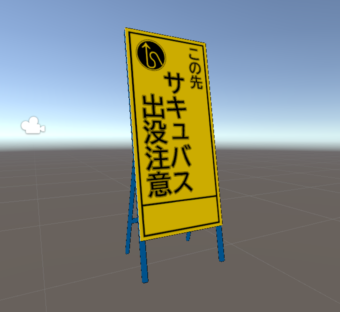 【VRChat対応】現場の案内看板5種セット